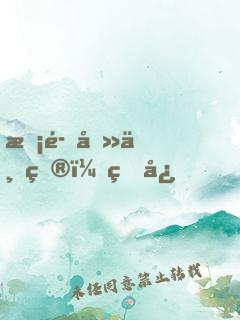 惡魔吻上癮：甜心，抱一抱